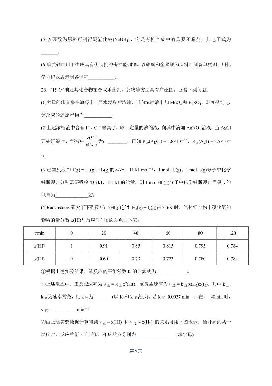 2015年普通高等学校招生全国统一考试【陕西化学真题+答案】_第5页