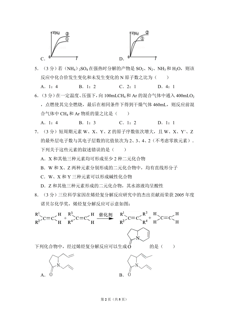 2010年全国统一高考化学试卷（全国卷ⅱ）（原卷版）_第2页