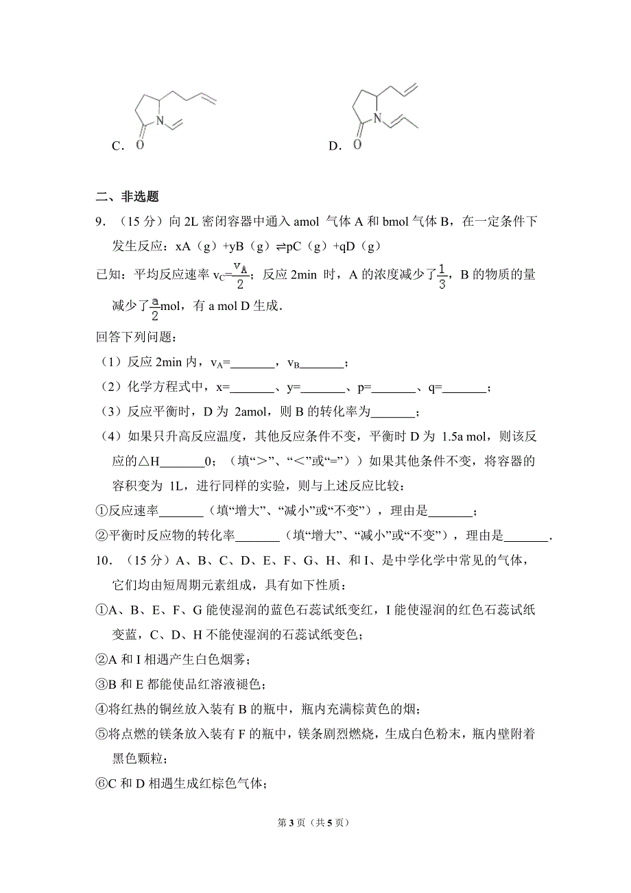 2010年全国统一高考化学试卷（全国卷ⅱ）（原卷版）_第3页