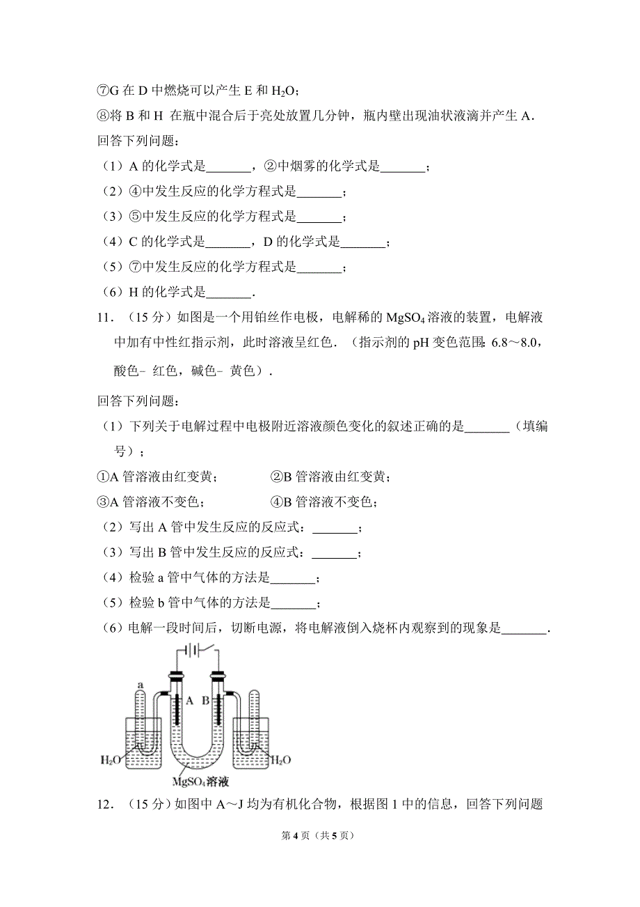 2010年全国统一高考化学试卷（全国卷ⅱ）（原卷版）_第4页