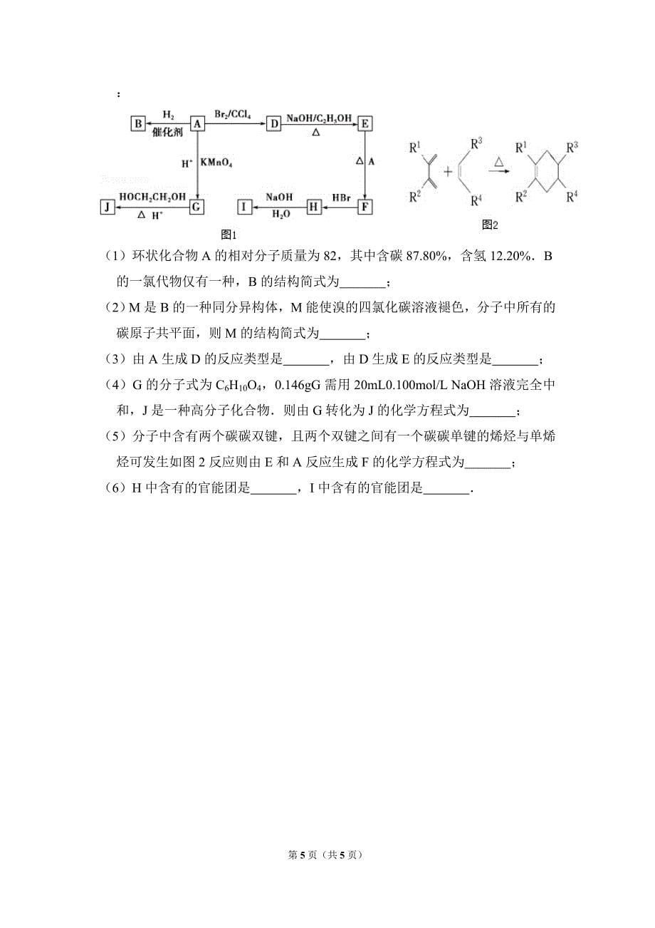 2010年全国统一高考化学试卷（全国卷ⅱ）（原卷版）_第5页