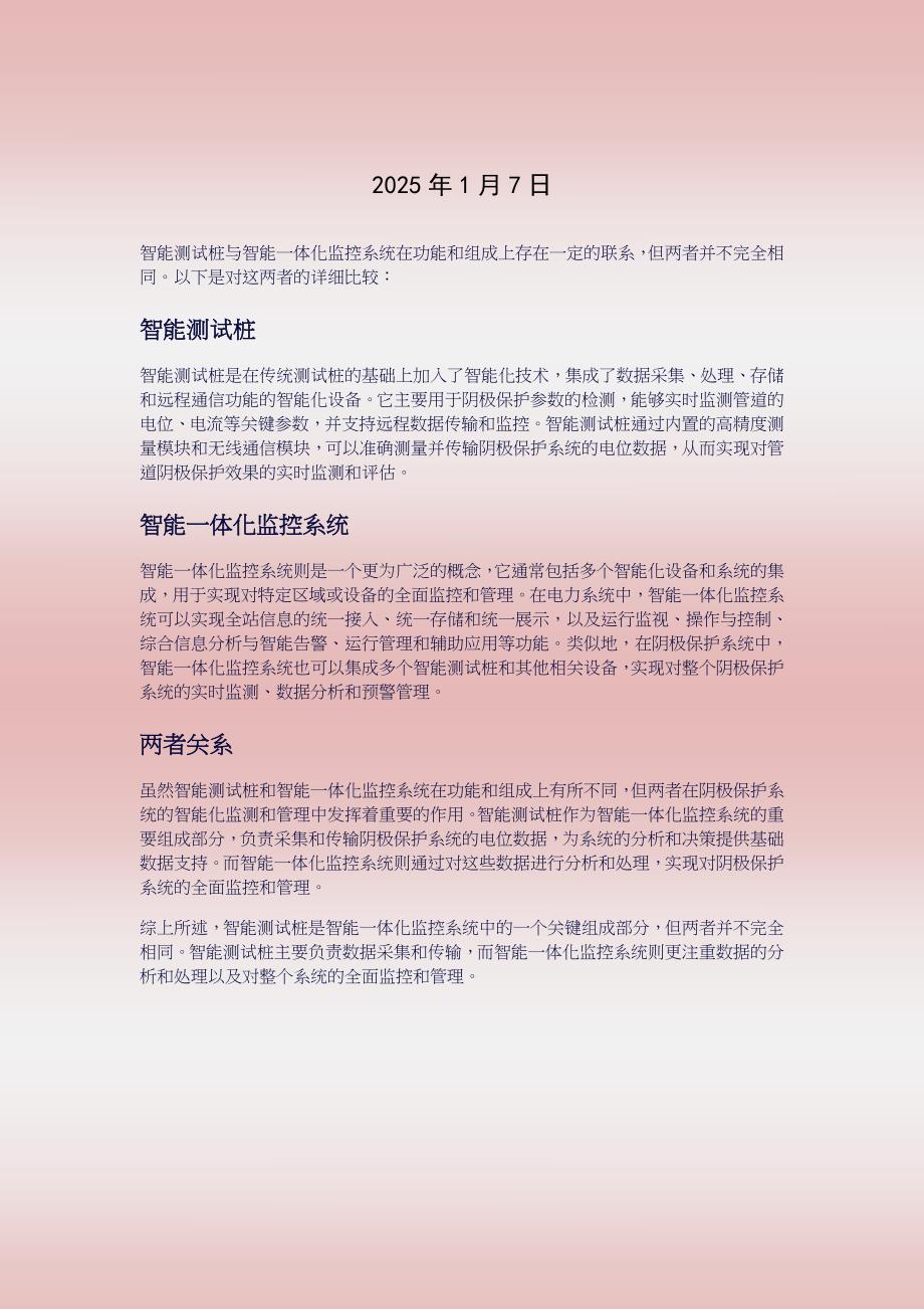 智能测试桩 是智能一体化监控系统吗_第2页