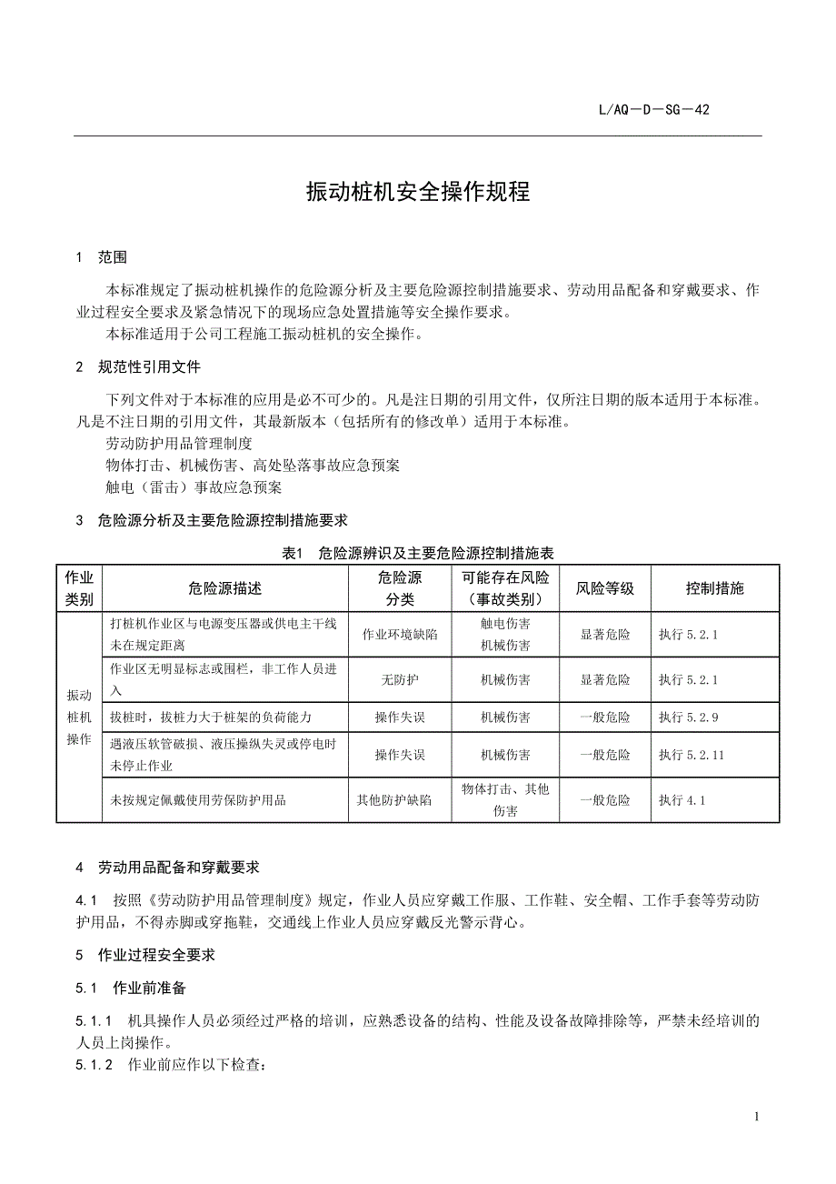 LAQ－D－SG-42 振动桩机安全操作规程_第1页