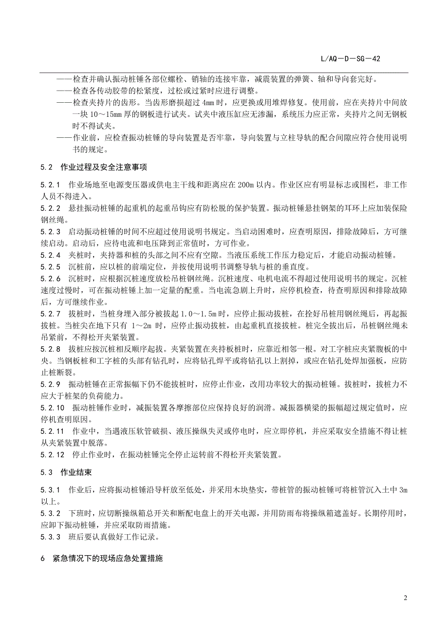 LAQ－D－SG-42 振动桩机安全操作规程_第2页