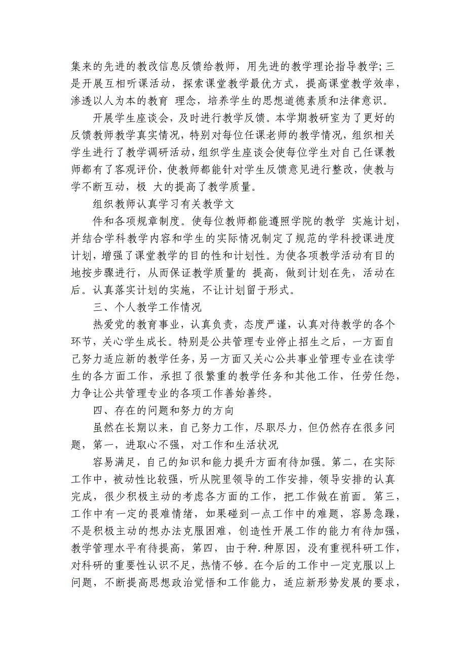 教研室主任个人年度2022-2024-2025年度述职报告工作总结（3篇）_第2页