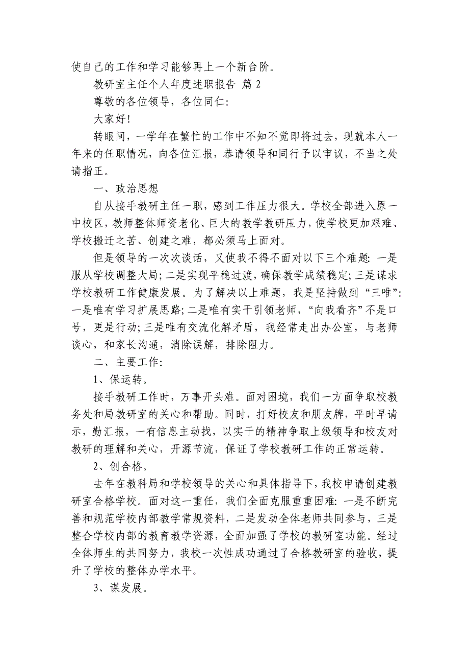 教研室主任个人年度2022-2024-2025年度述职报告工作总结（3篇）_第3页