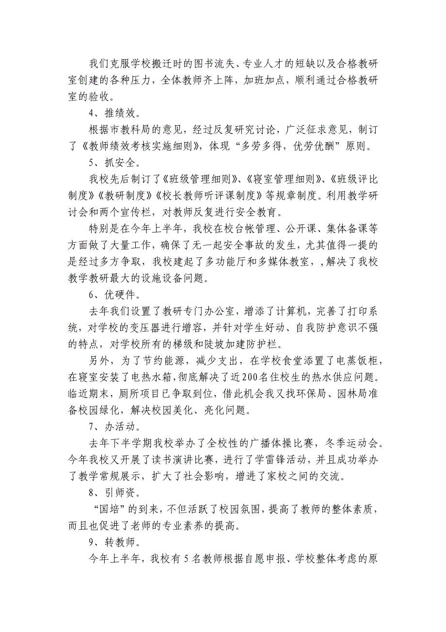 教研室主任个人年度2022-2024-2025年度述职报告工作总结（3篇）_第4页