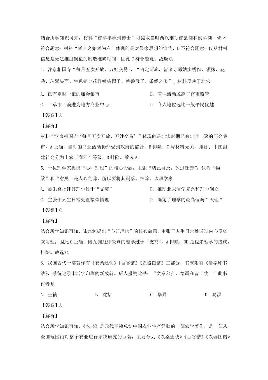 2021年浙江省高考历史【1月】（含解析版）_第2页