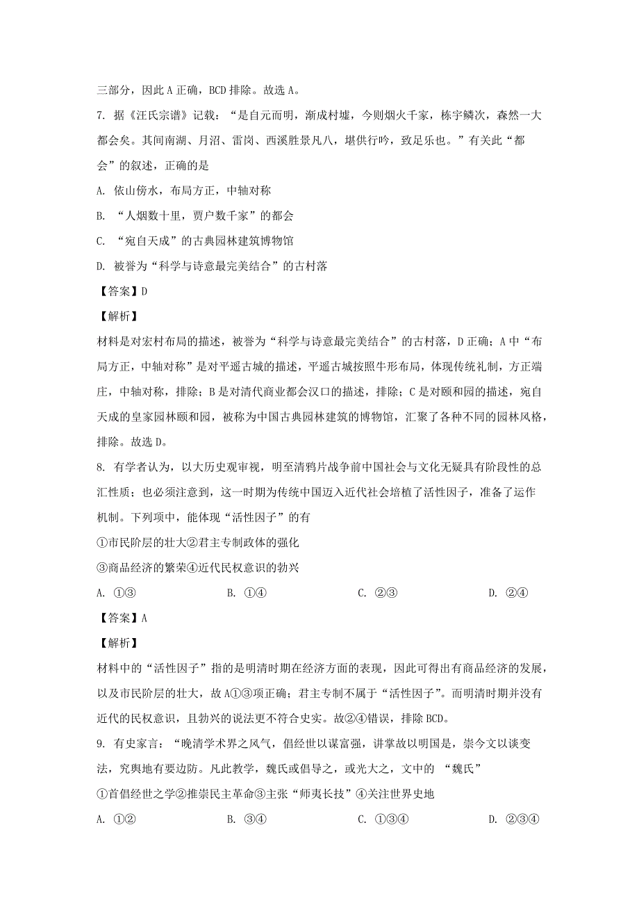 2021年浙江省高考历史【1月】（含解析版）_第3页