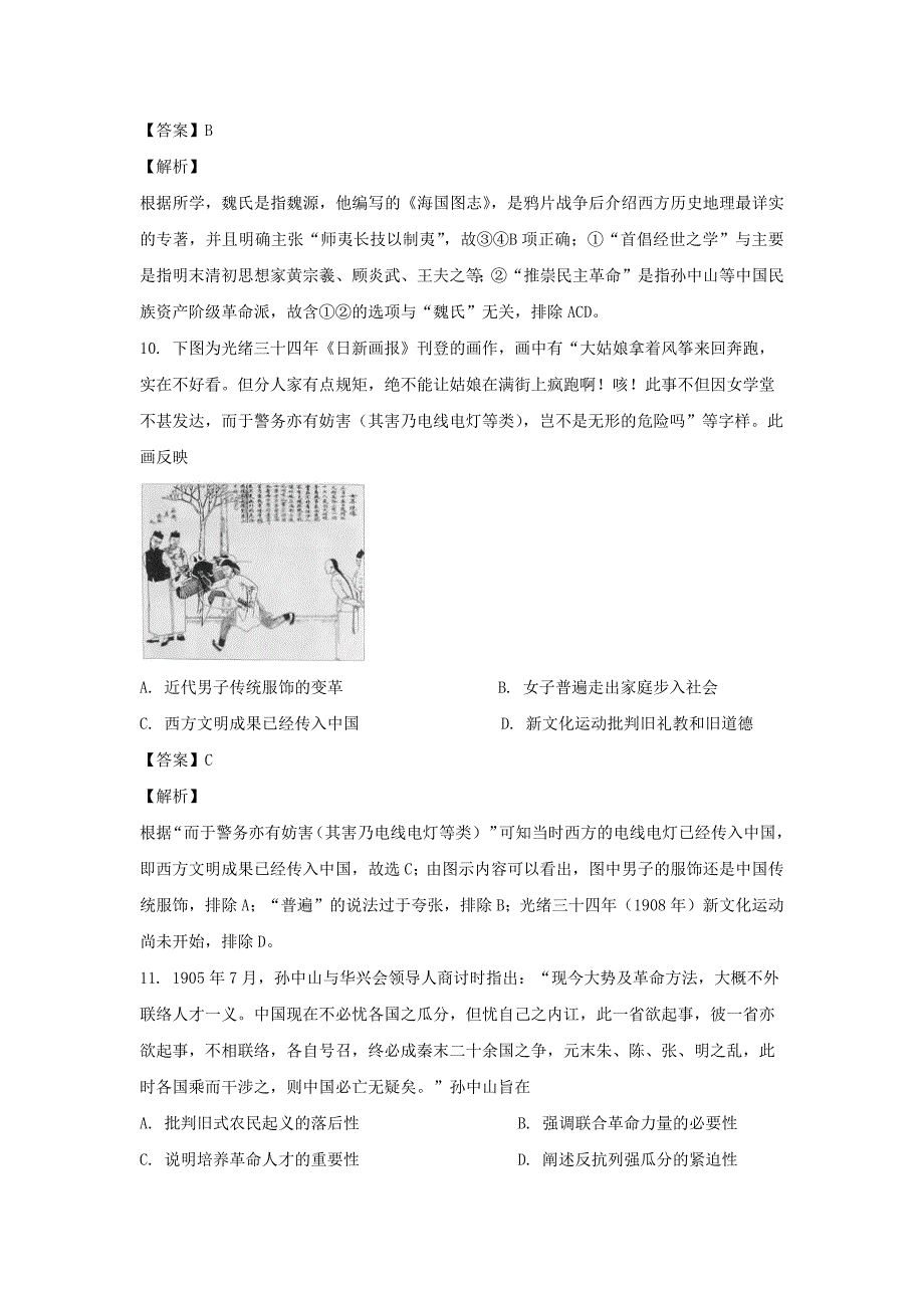 2021年浙江省高考历史【1月】（含解析版）_第4页