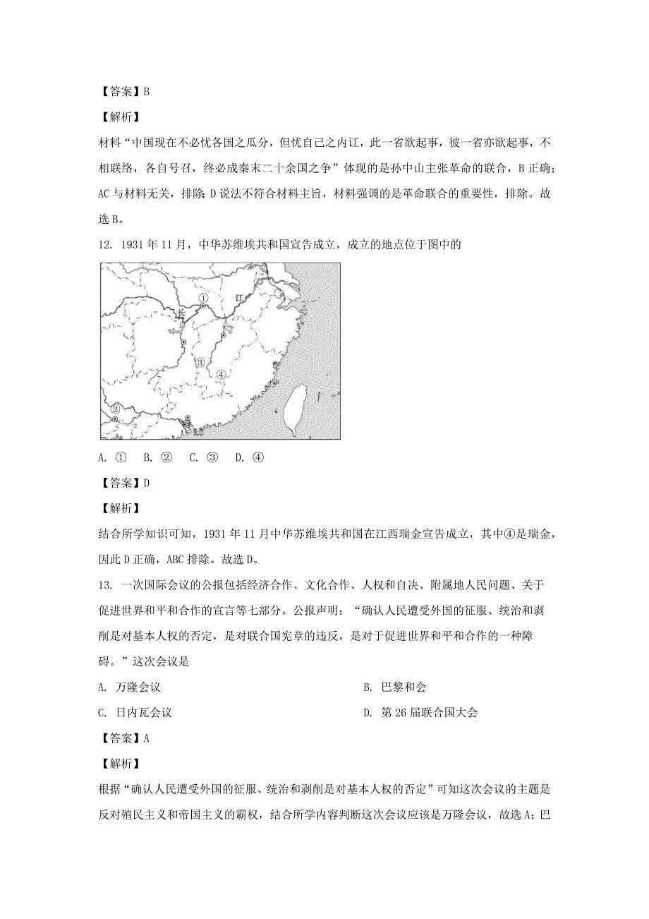 2021年浙江省高考历史【1月】（含解析版）_第5页