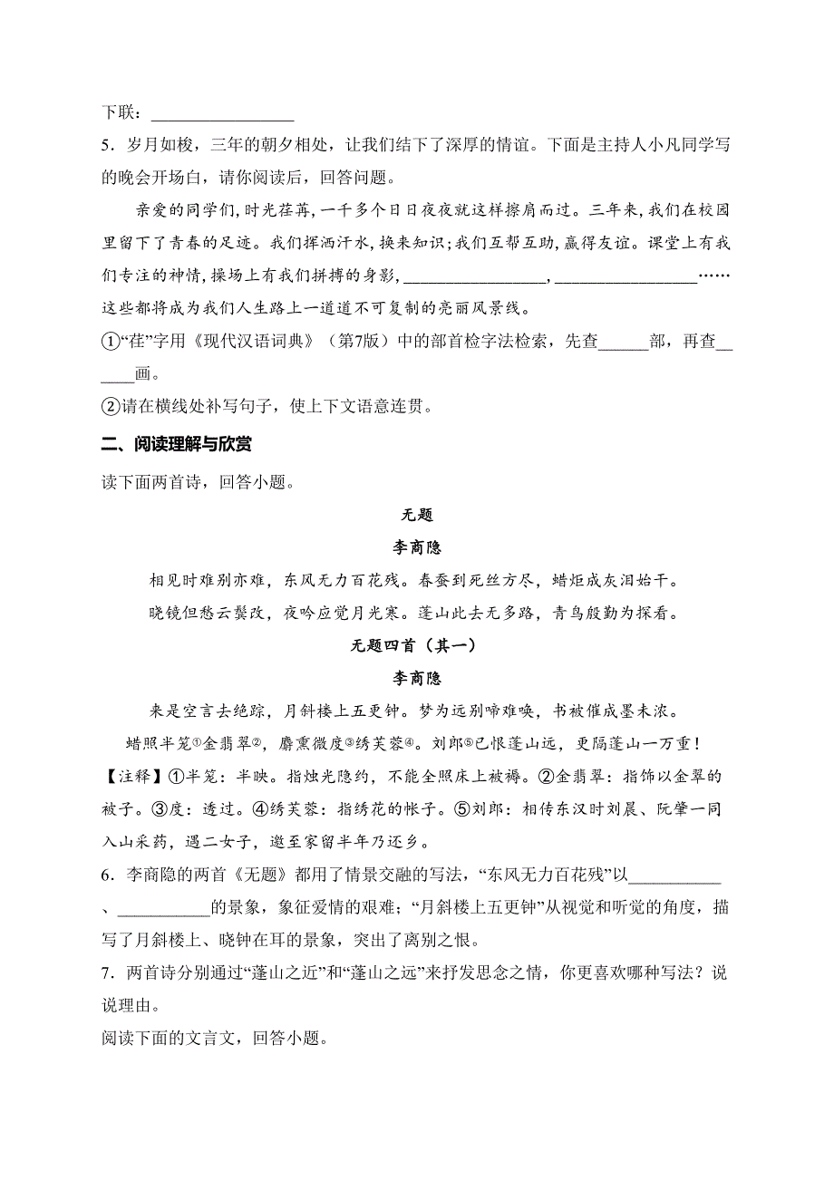 河北省邯郸市临漳县2025届九年级上学期12月期末考试语文试卷(含答案)_第2页