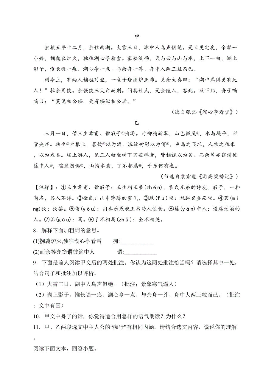 河北省邯郸市临漳县2025届九年级上学期12月期末考试语文试卷(含答案)_第3页