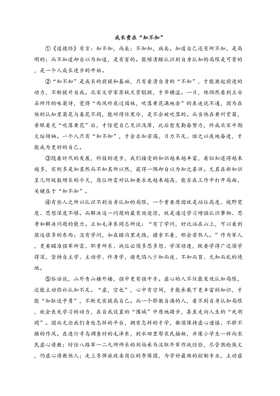 河北省邯郸市临漳县2025届九年级上学期12月期末考试语文试卷(含答案)_第4页