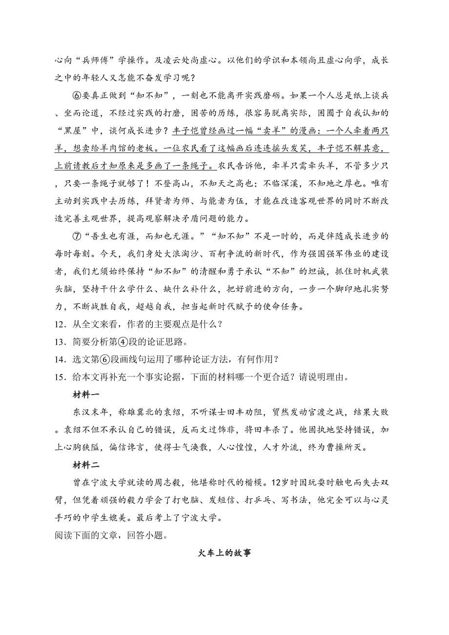 河北省邯郸市临漳县2025届九年级上学期12月期末考试语文试卷(含答案)_第5页