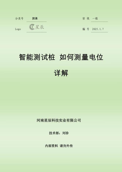 智能测试桩 如何测量电位详解