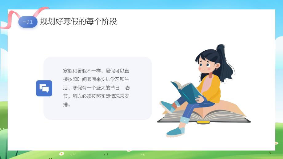 中学生寒假计划安排主题班会课件_第4页