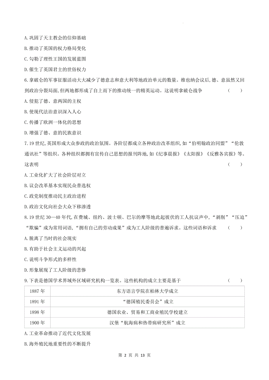 2025届高三历史统编版二轮复习：世界史 综合测试卷（含答案解析）_第2页