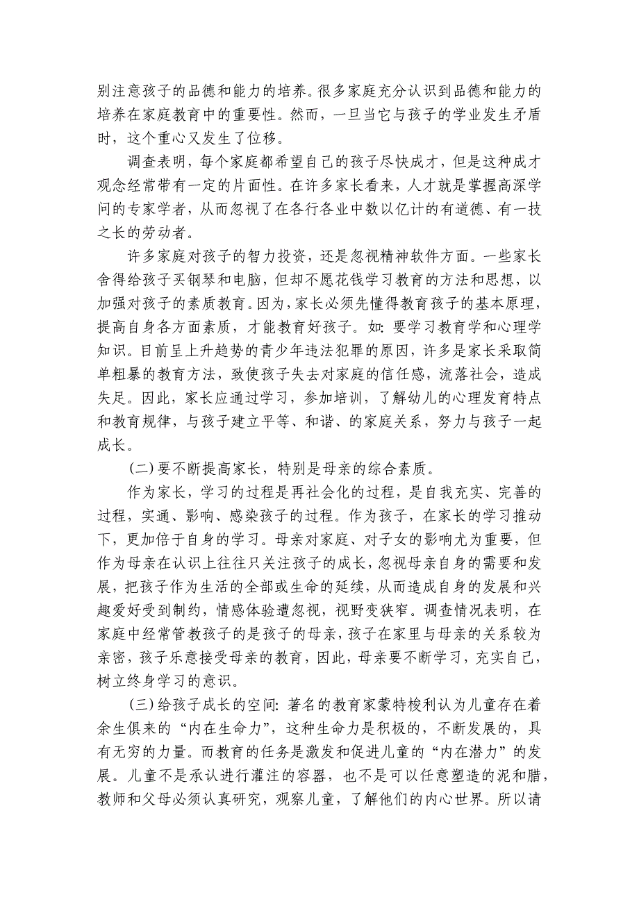 学前教育的社会调查报告（6篇）_1_第4页