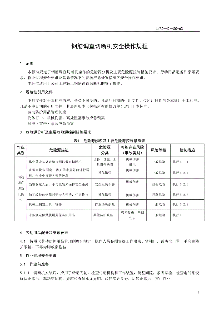 LAQ－D－SG-63 钢筋调直切断机安全操作规程_第1页