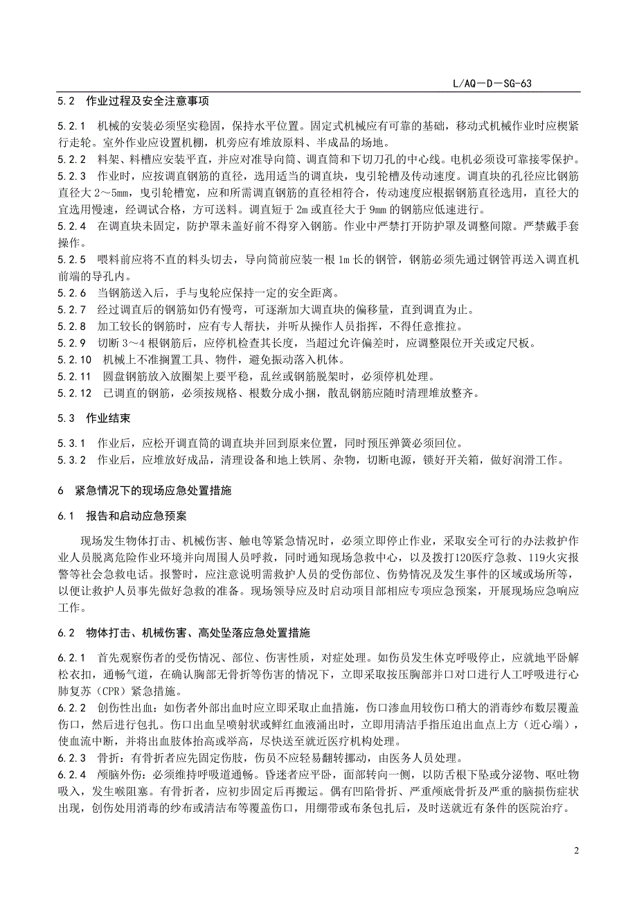 LAQ－D－SG-63 钢筋调直切断机安全操作规程_第2页