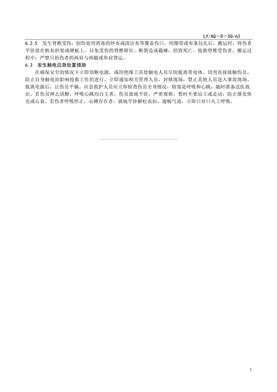 LAQ－D－SG-63 钢筋调直切断机安全操作规程_第3页