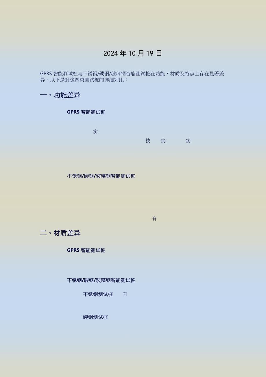 GPRS智能测试桩和不锈钢碳钢玻璃钢智能测试桩区别_第2页