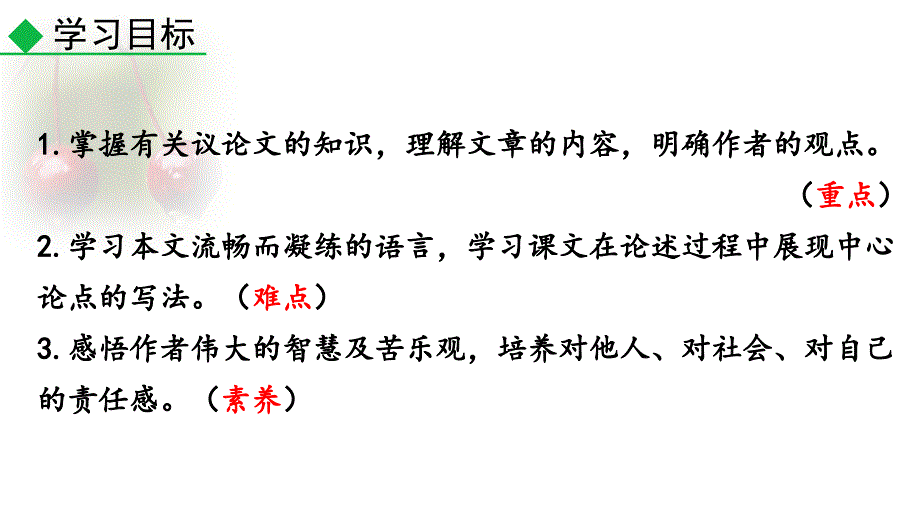 （初一语文课件）人教版初中七年级语文下册第三单元16最苦与最乐教学课件_第3页