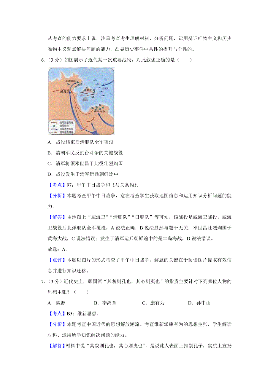 2010年江苏省高考历史试卷解析版_第3页