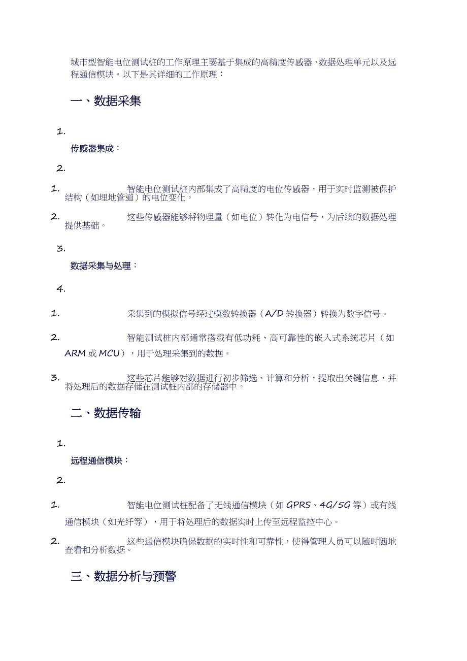 城市型智能型电位测试桩 的工作原理是什么_第1页