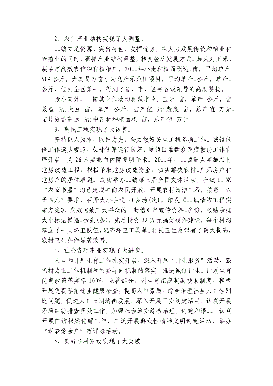 乡镇班子述职述廉报告2025（7篇）_第2页