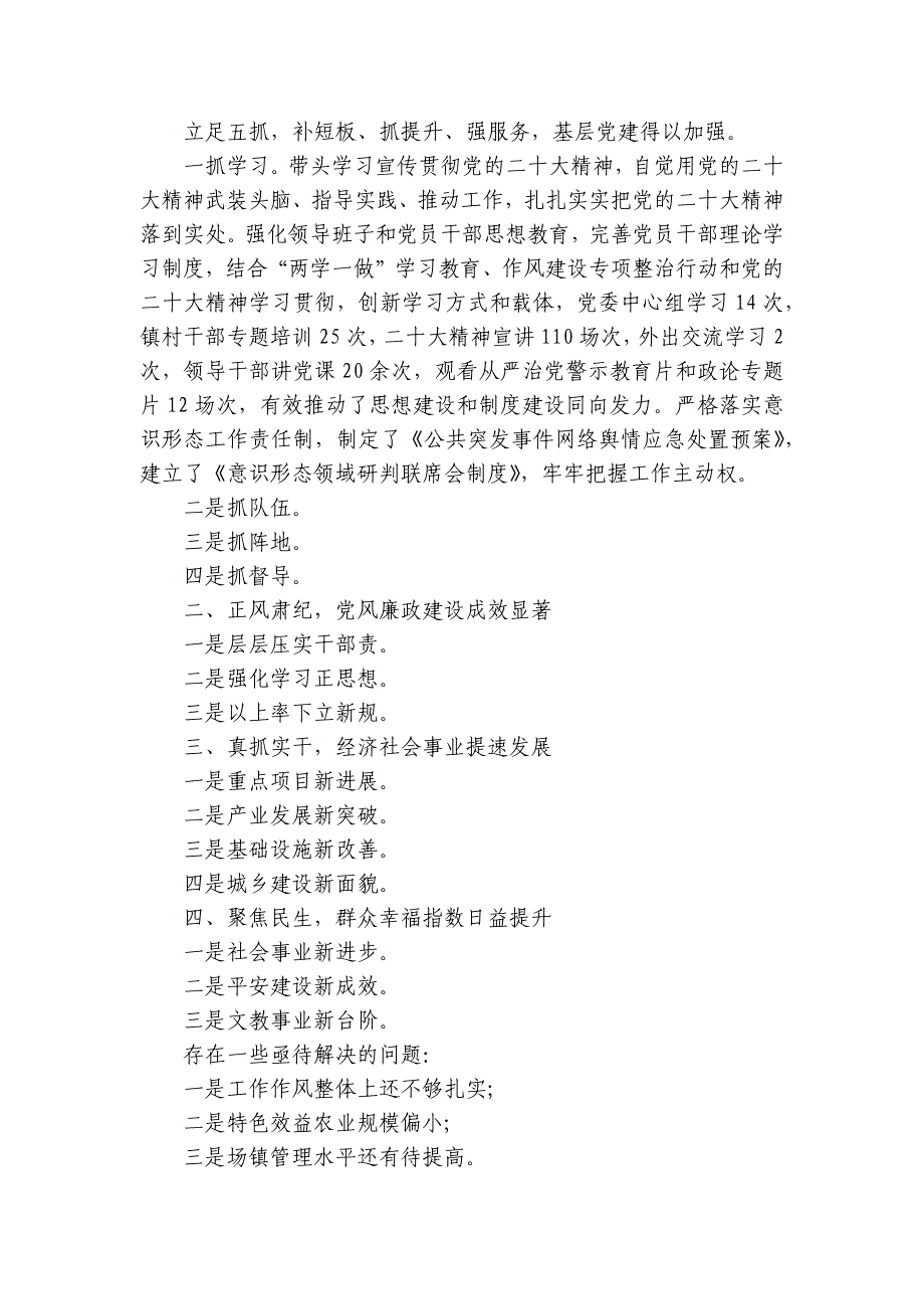 乡镇班子述职述廉报告2025（7篇）_第4页