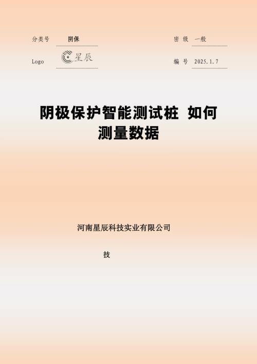 阴极保护智能测试桩 如何测量数据