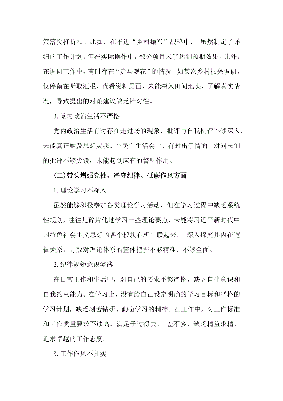 【2篇】2025年对照带头在遵规守纪、清正廉洁前提下勇于担责、敢于创新等“四个方面”存在的问题、原因分析、下步整改措施材料_第2页