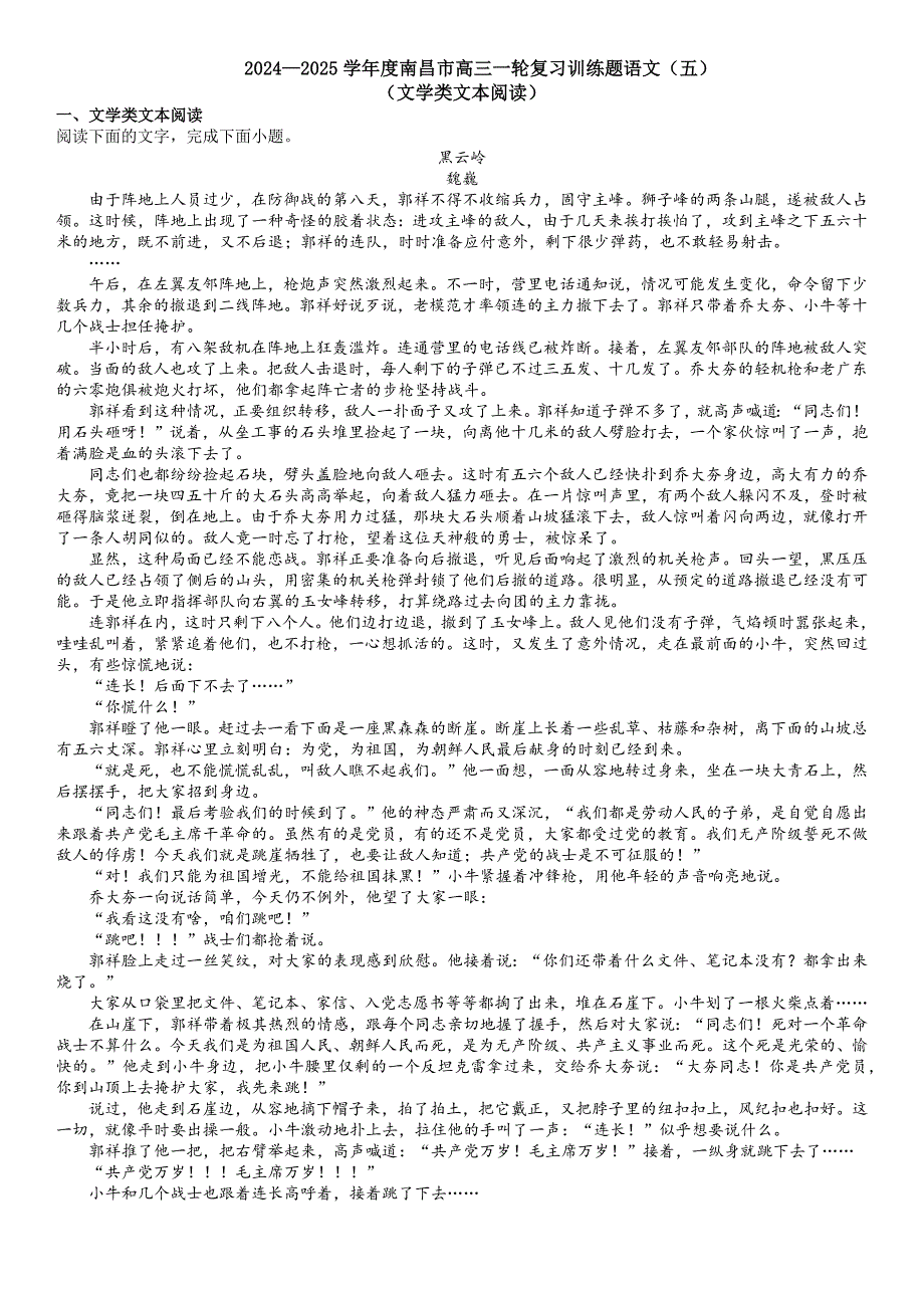 江西省南昌市2024-2025学年度高三语文第一轮复习训练题(五)（含答案）_第1页