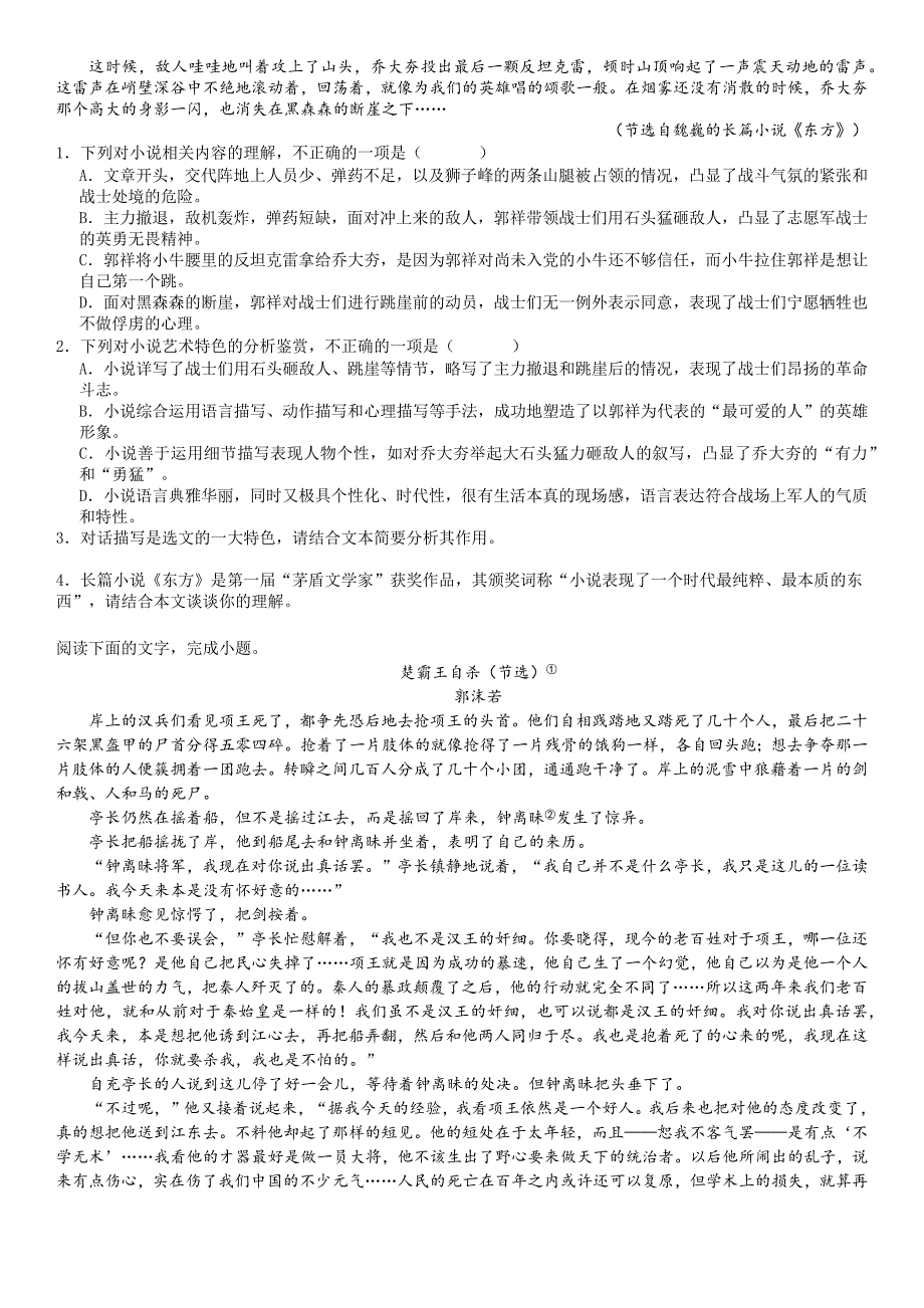 江西省南昌市2024-2025学年度高三语文第一轮复习训练题(五)（含答案）_第2页