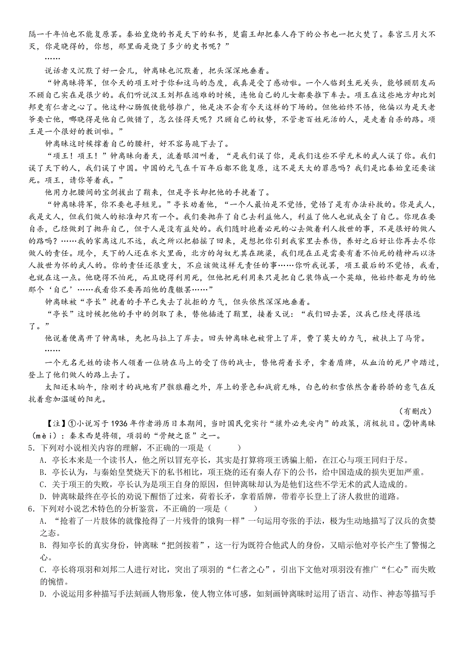 江西省南昌市2024-2025学年度高三语文第一轮复习训练题(五)（含答案）_第3页