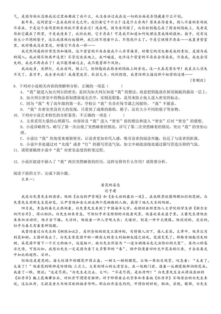 江西省南昌市2024-2025学年度高三语文第一轮复习训练题(五)（含答案）_第5页