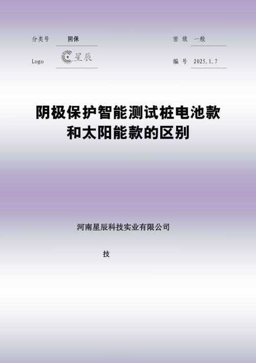 阴极保护智能测试桩电池款和太阳能款的区别