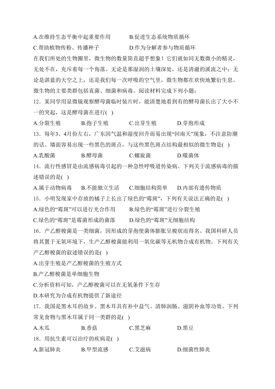 广东省东莞市2024-2025学年八年级上学期12月月考生物试卷(含答案)_第4页