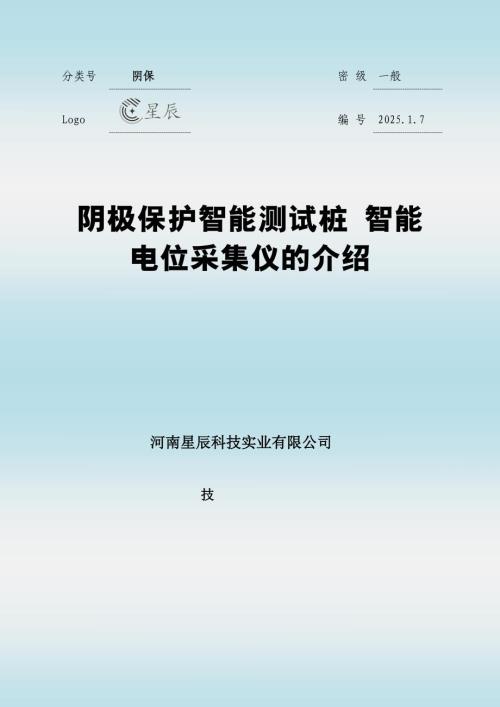 阴极保护智能测试桩 智能电位采集仪的介绍