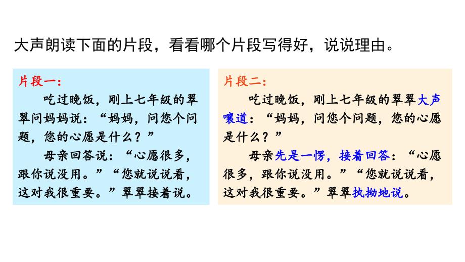 （初一语文课件）人教版初中七年级语文下册第三单元写作抓住细节教学课件_第1页