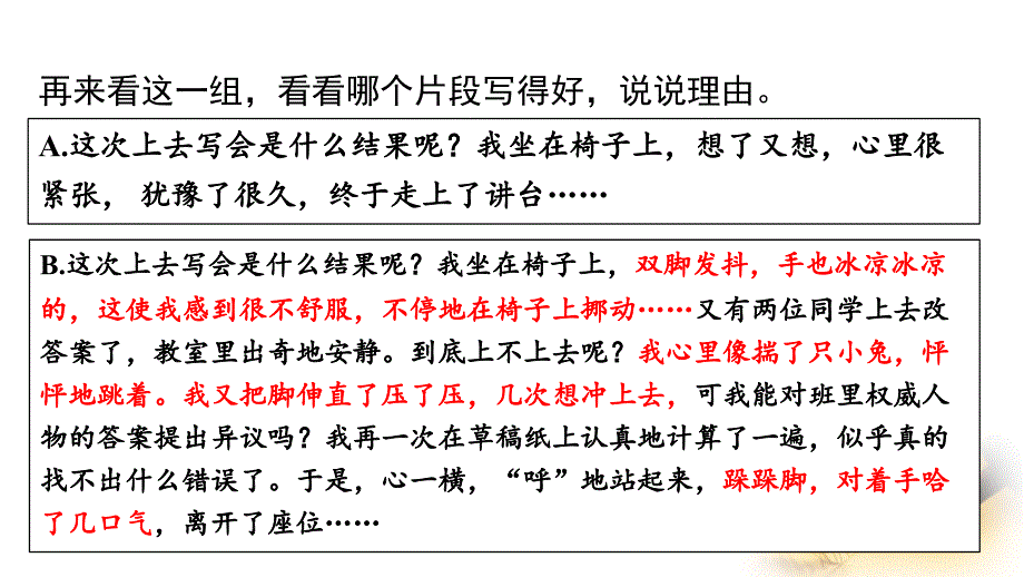 （初一语文课件）人教版初中七年级语文下册第三单元写作抓住细节教学课件_第2页