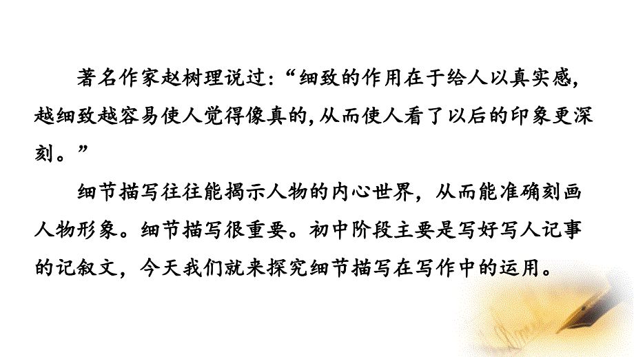 （初一语文课件）人教版初中七年级语文下册第三单元写作抓住细节教学课件_第3页