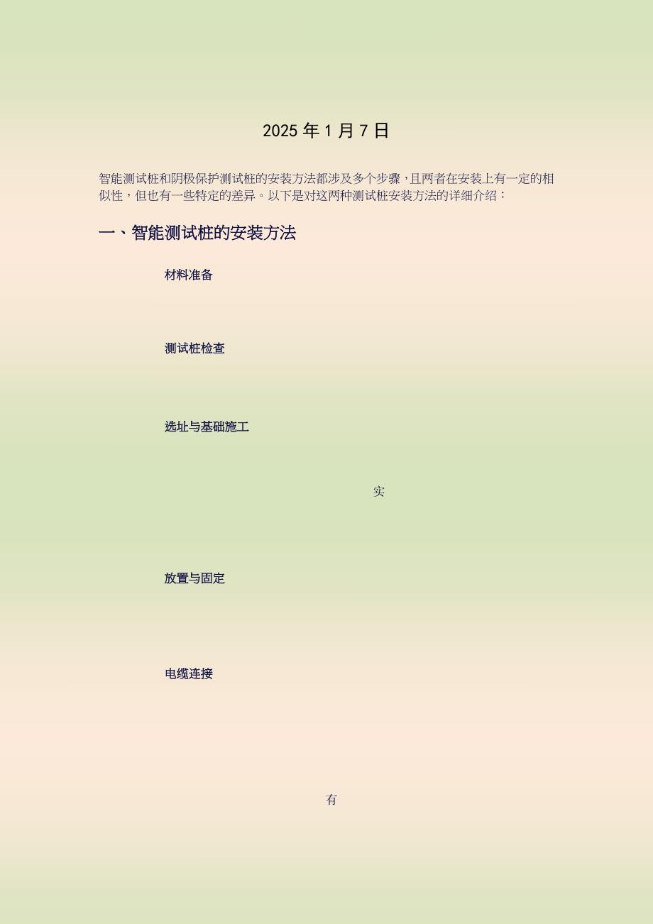 智能测试桩和阴极保护测试桩的安装方法_第2页