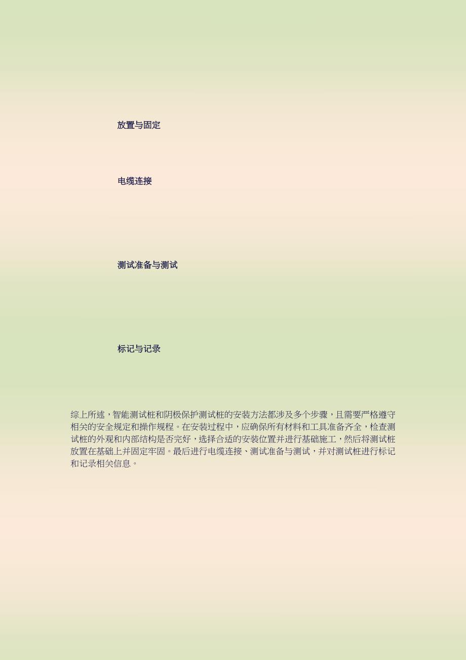 智能测试桩和阴极保护测试桩的安装方法_第4页