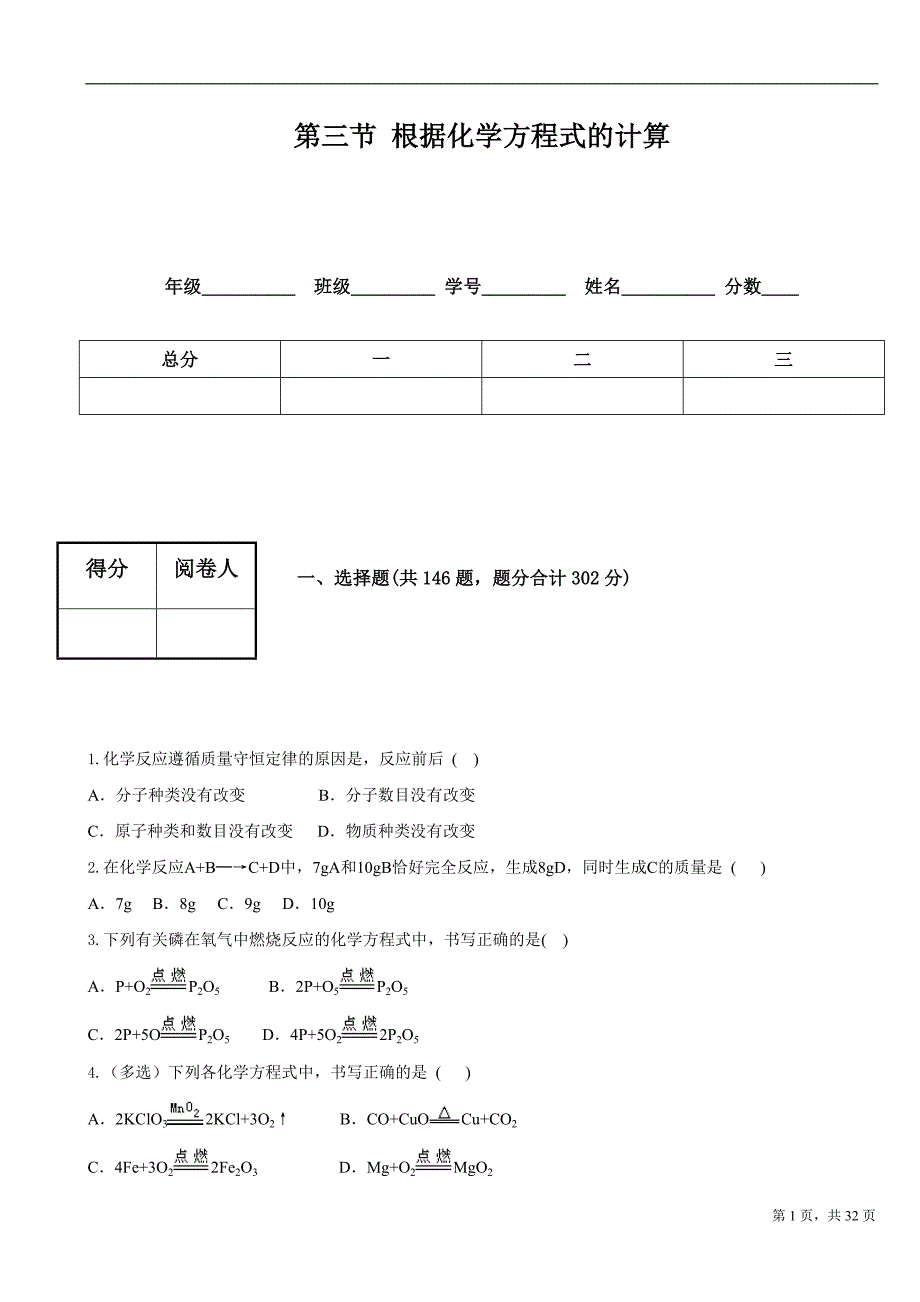 化学方程式计算与选择题练习_第1页