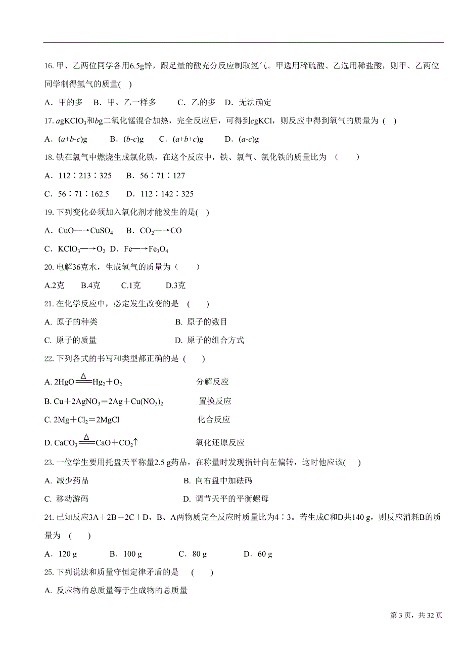 化学方程式计算与选择题练习_第3页