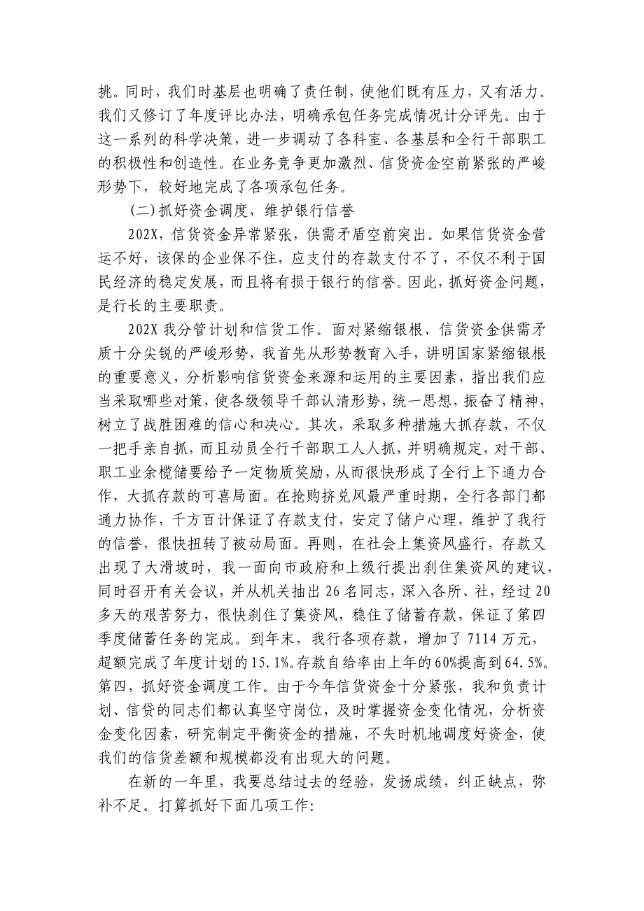 2024-2025年银行行长个人述职述廉报告（5篇）_第2页