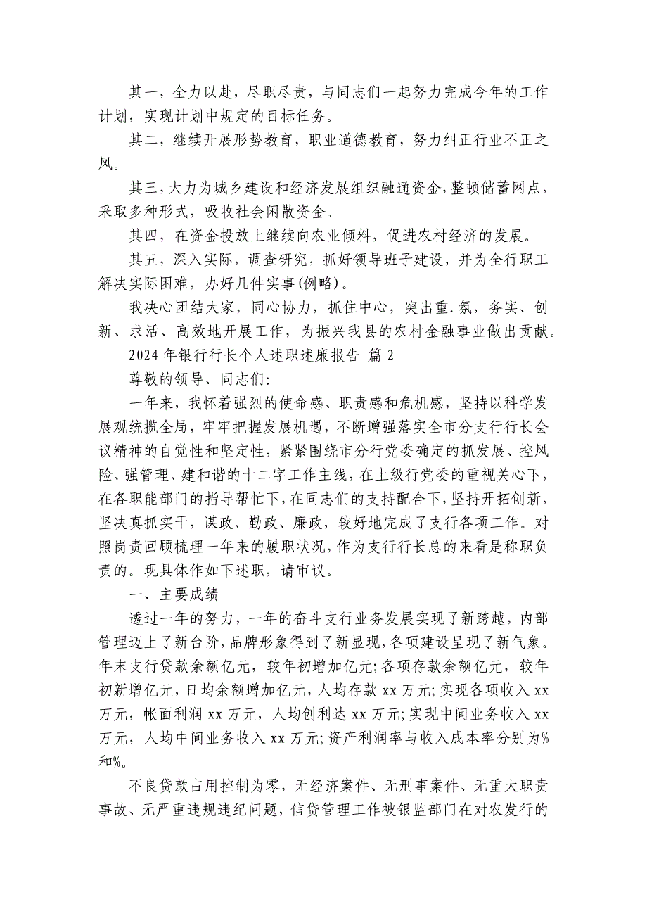 2024-2025年银行行长个人述职述廉报告（5篇）_第3页